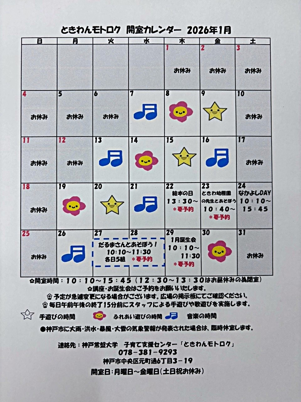 ときわんモトロク