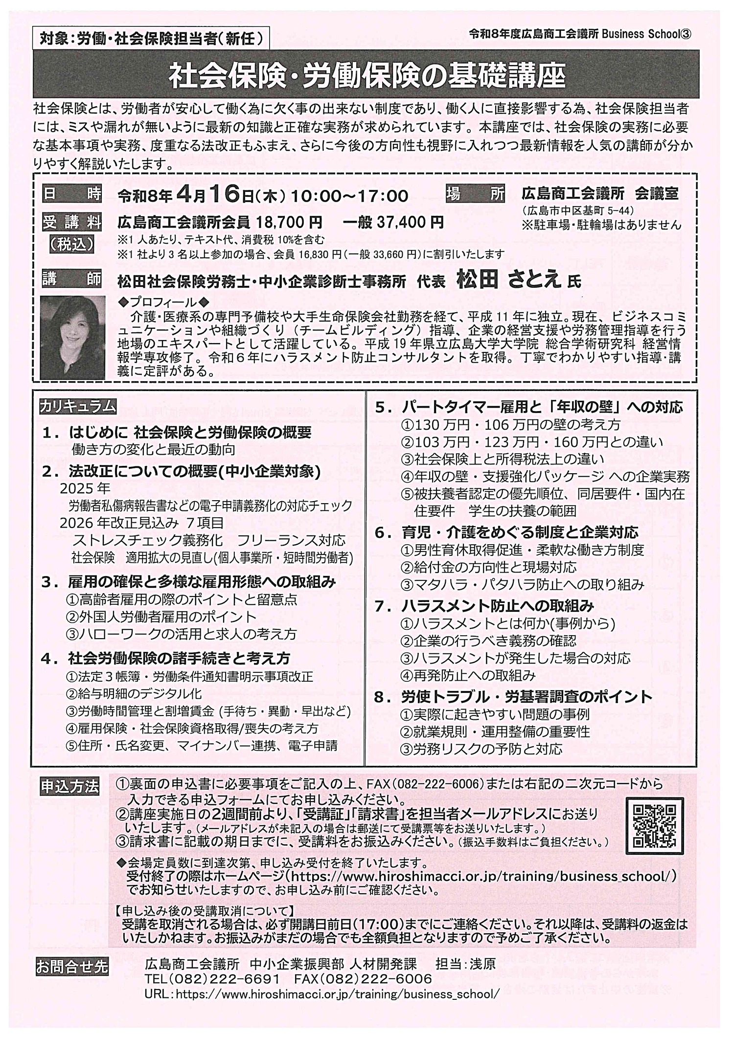 社会保険・労働保険の基礎講座