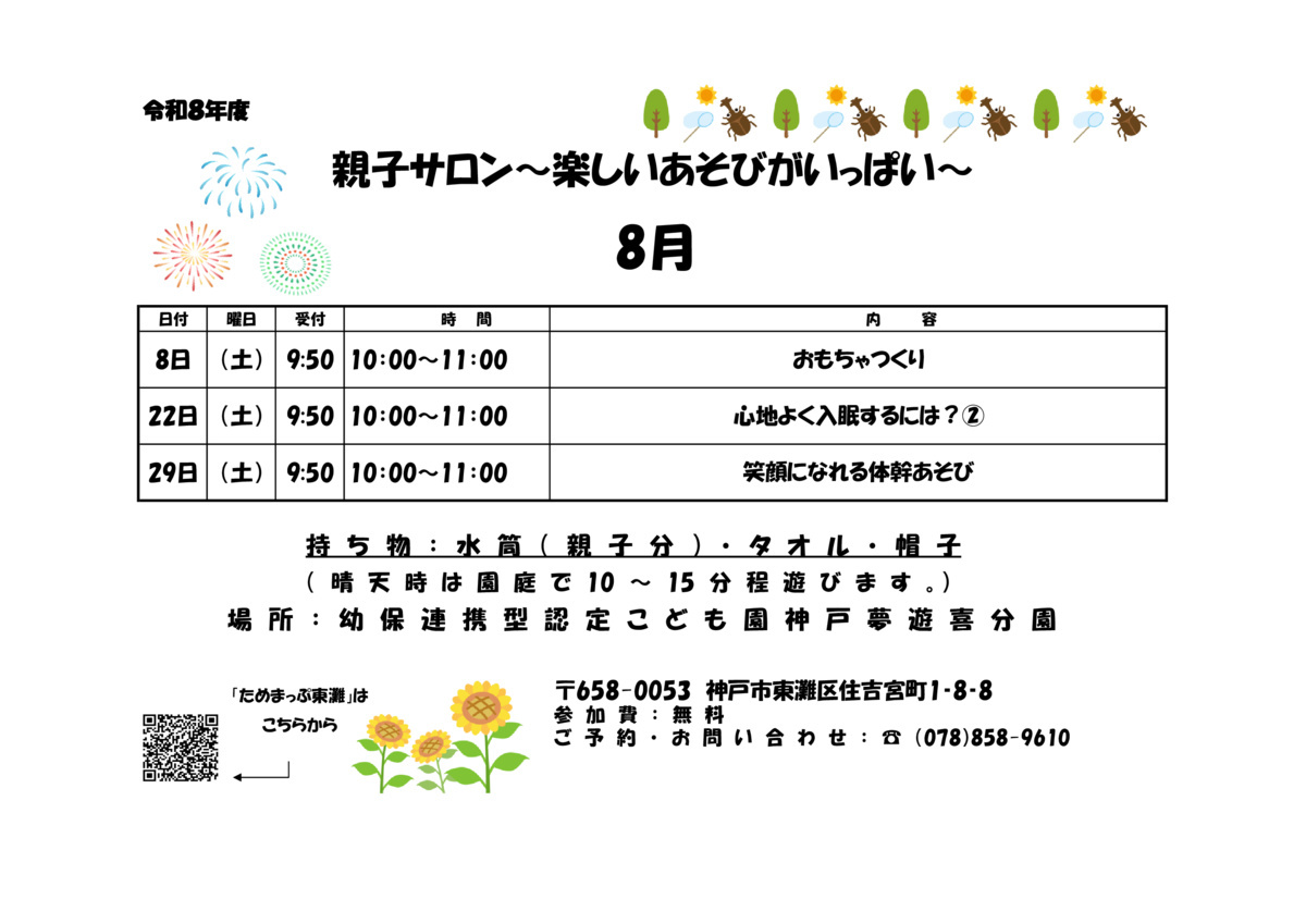 8月　親子サロン