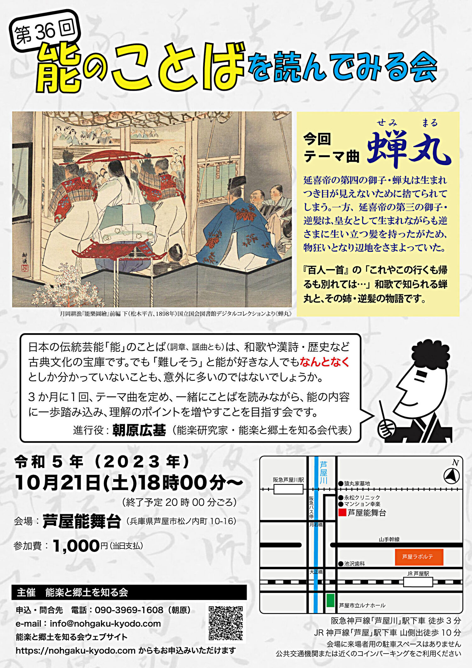 能のことばを読んでみる会