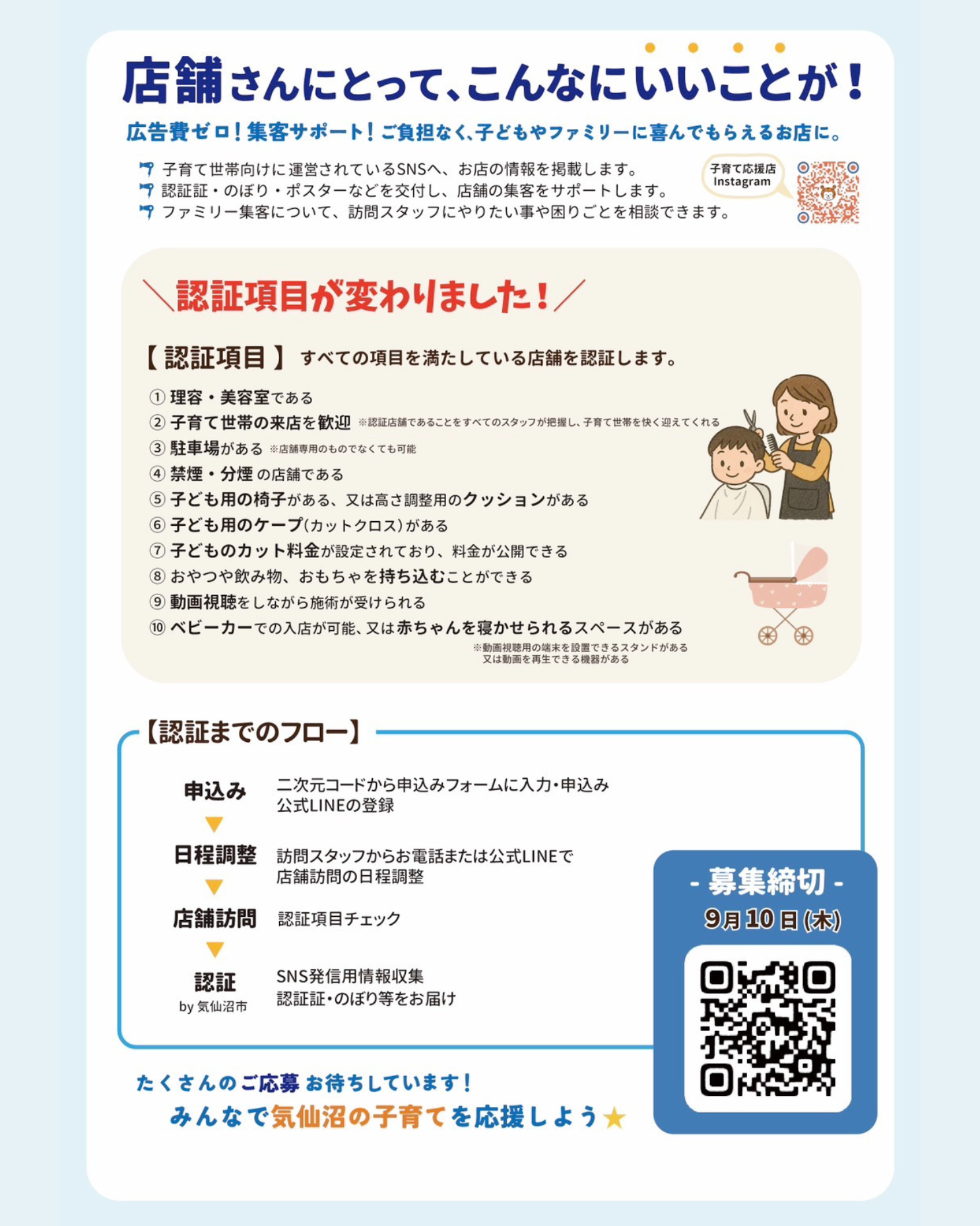 2026年度「けせんぬま子育て応援店」新規認証店舗を募集‼️