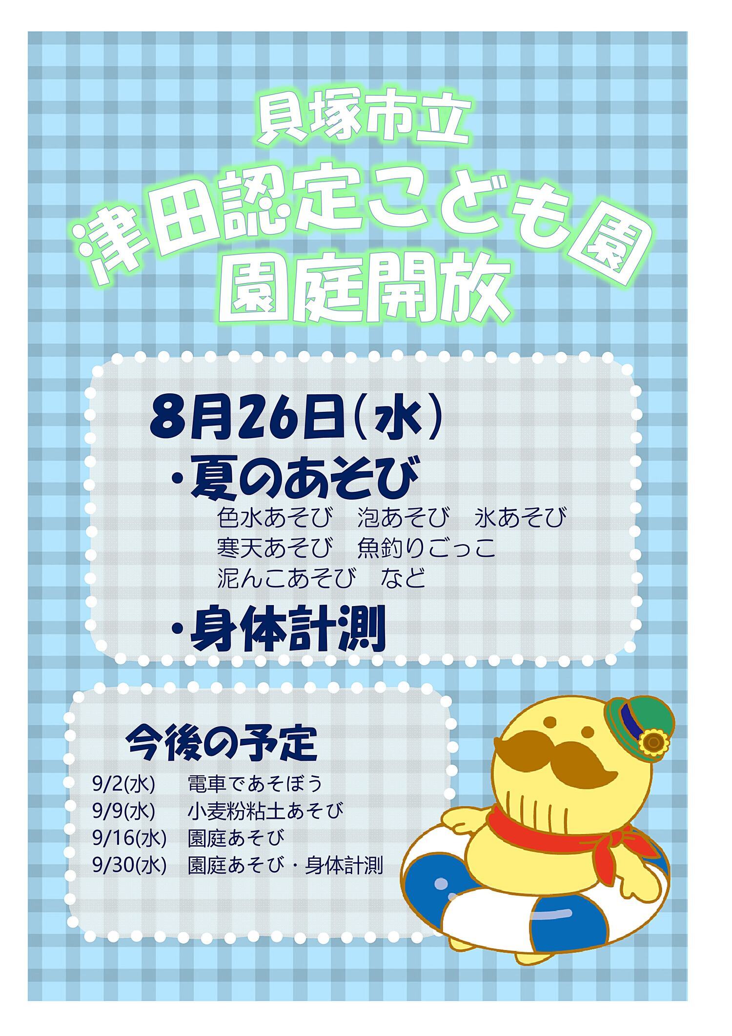 津田認定こども園　園庭開放