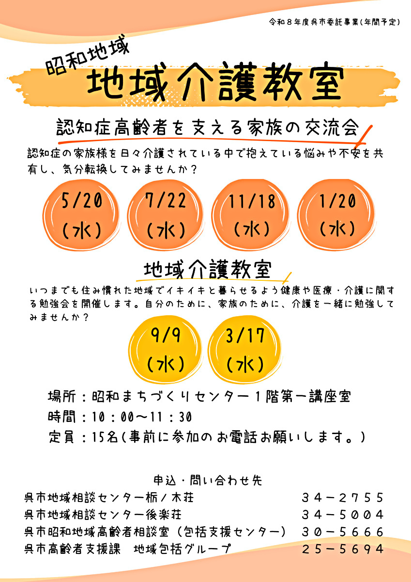 昭和地域　地域介護教室