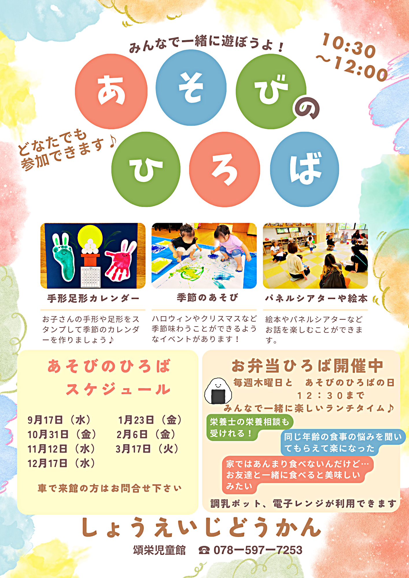 あそびのひろば