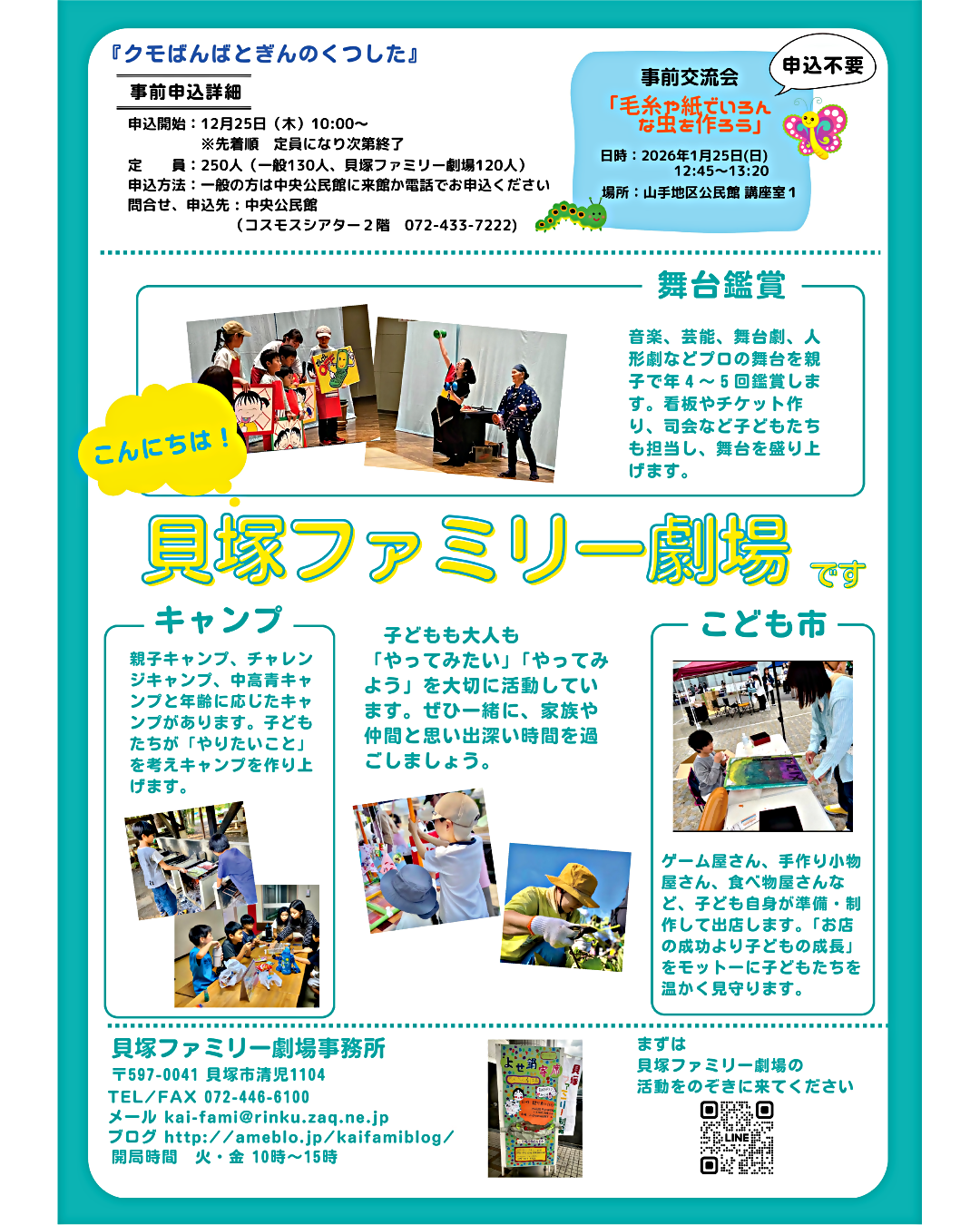 クモばんばとぎんのくつした