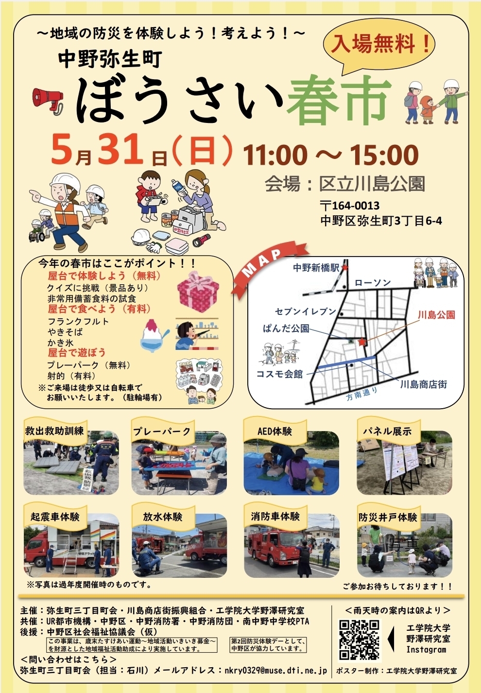 移動型プレーパークが中野弥生町ぼうさい春市場にやってくる！