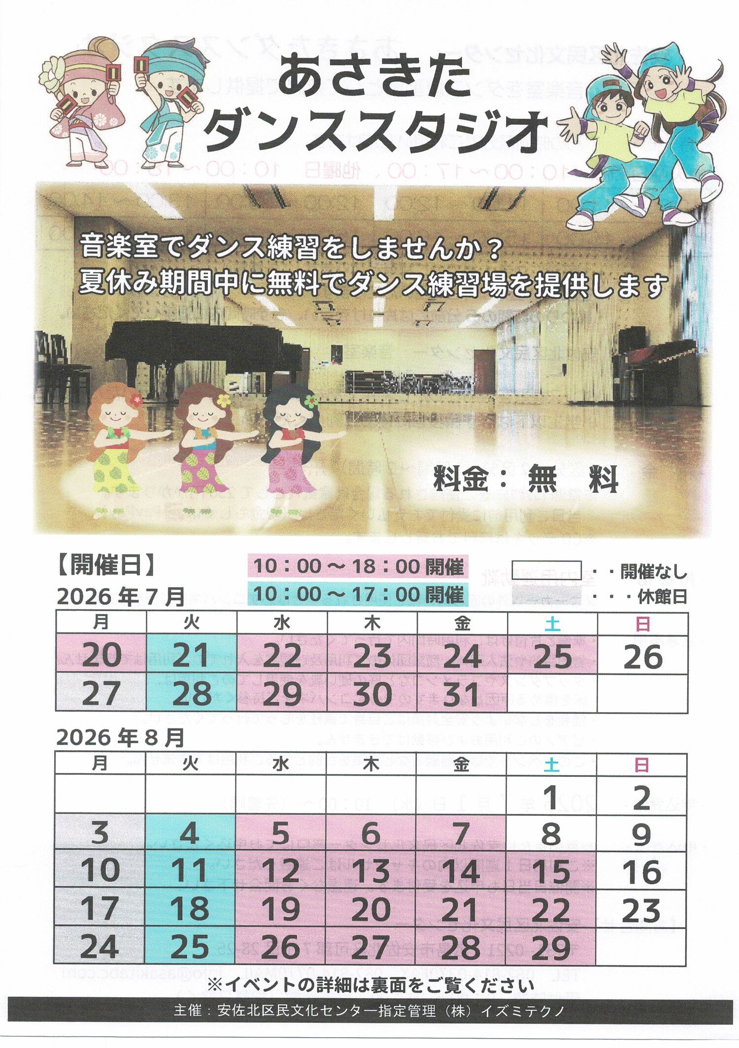 あさきたダンススタジオ