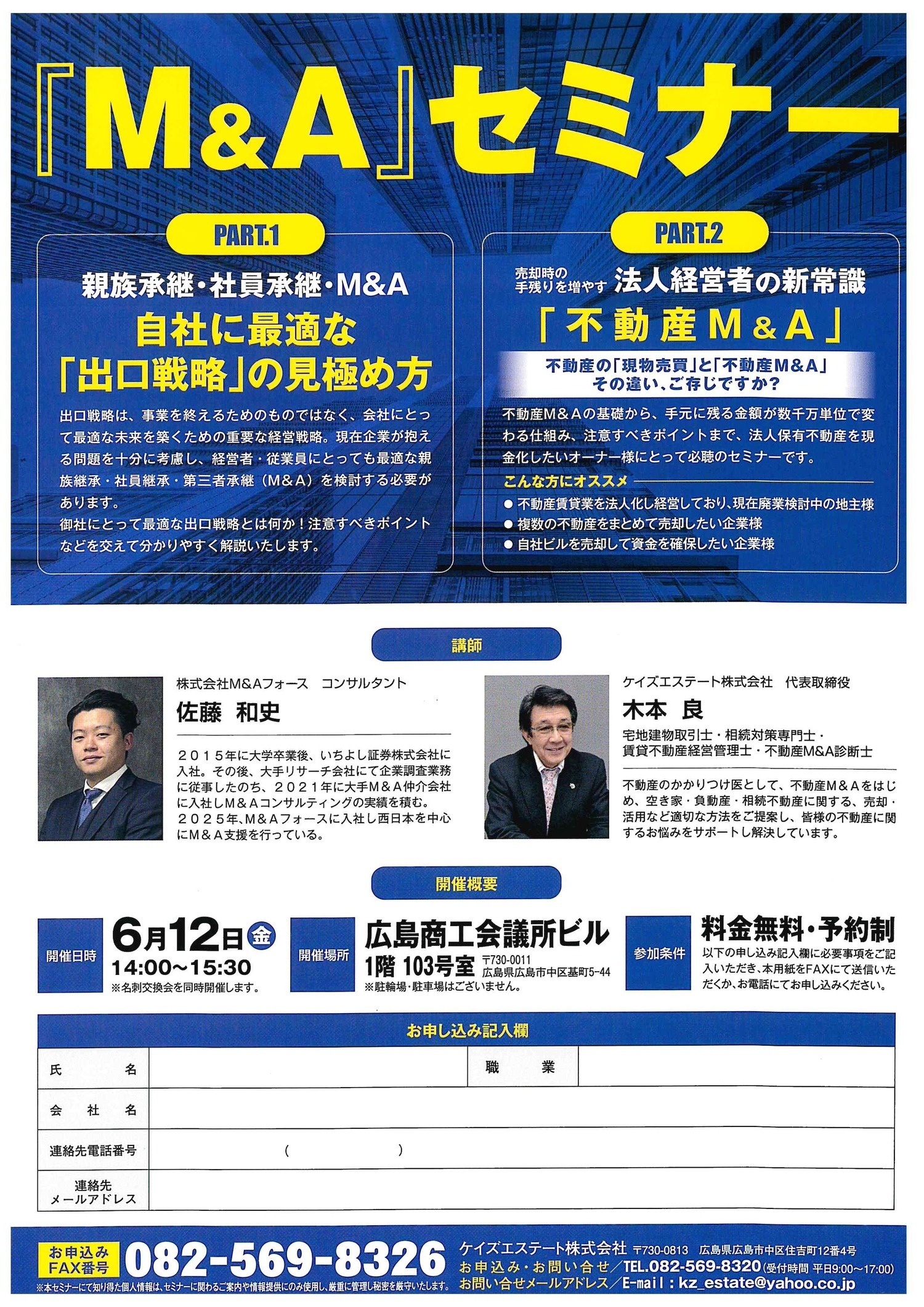 「Ｍ＆Ａ」セミナー
