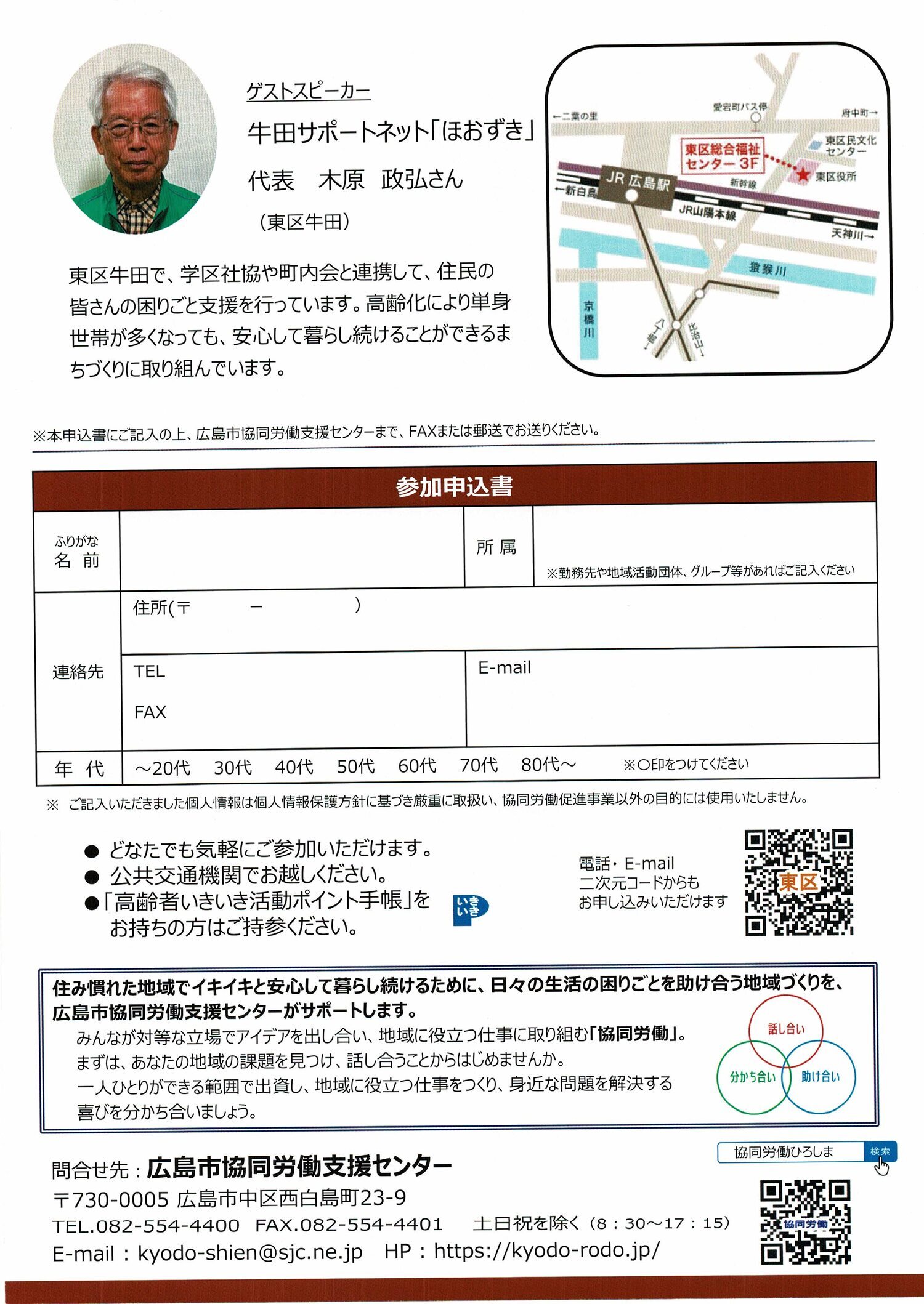 「協同労働」学習会