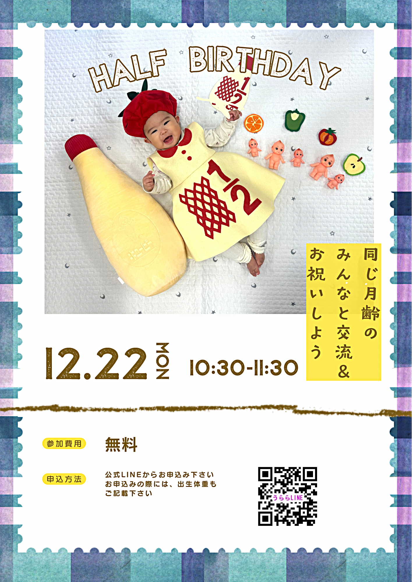うららのハーフバースデー🎈