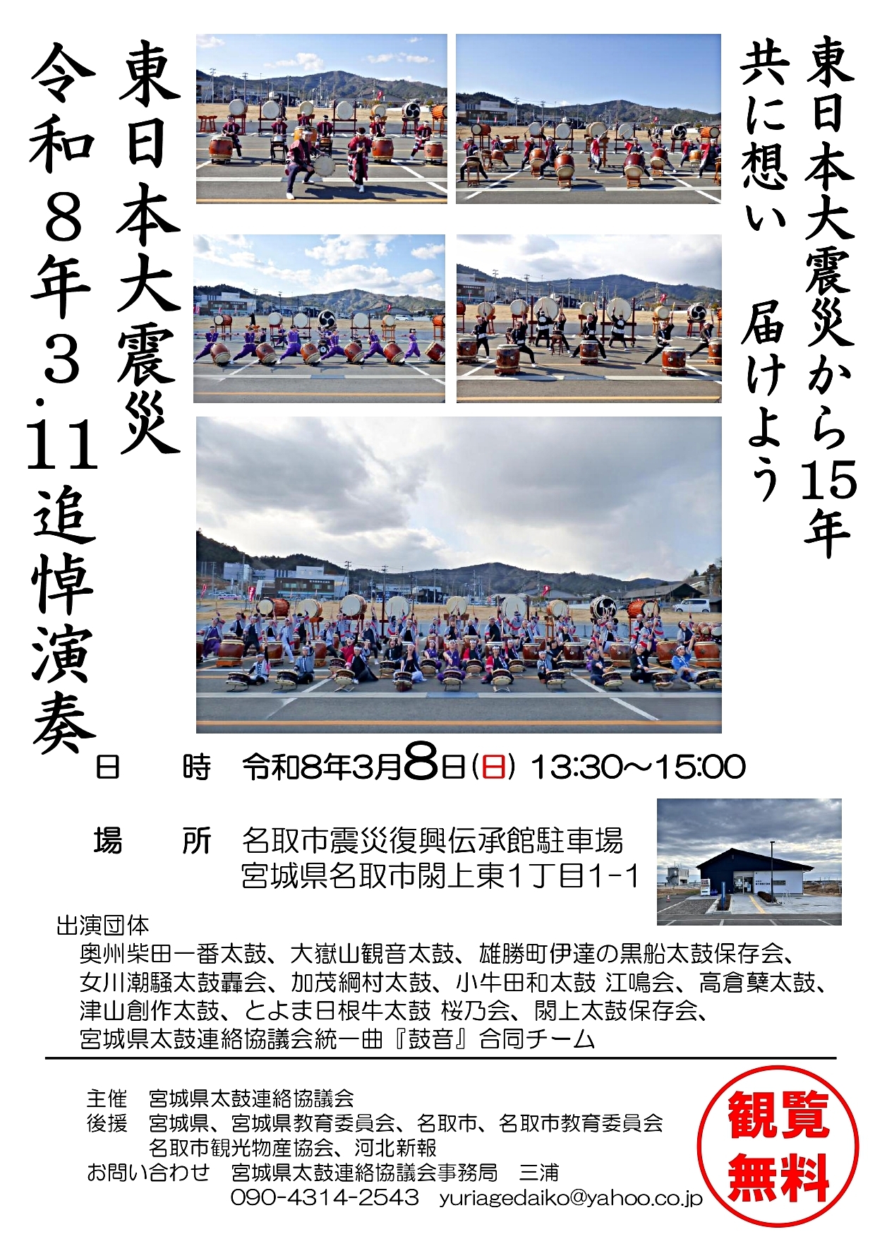 【名取市震災復興伝承館】3月8日宮城県太鼓連絡協議会による東日本大震災の追悼演奏について