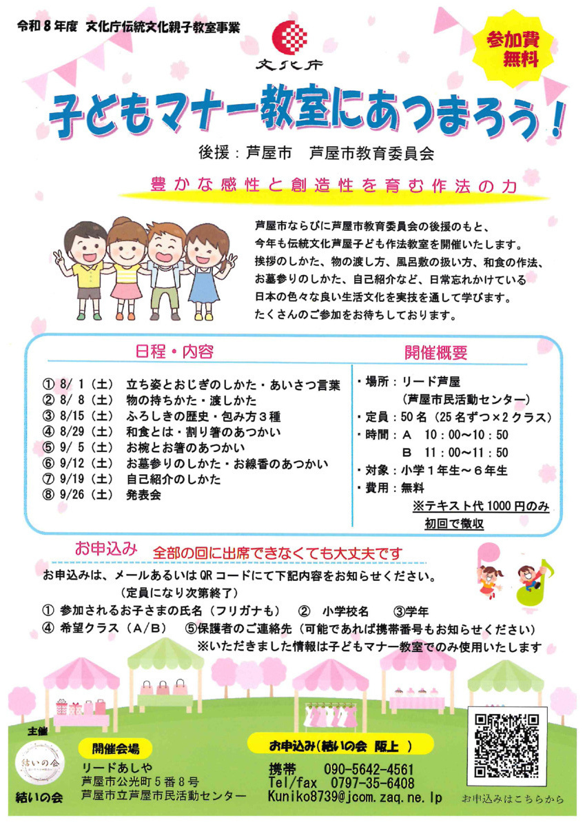 子どもマナー教室にあつまろう！