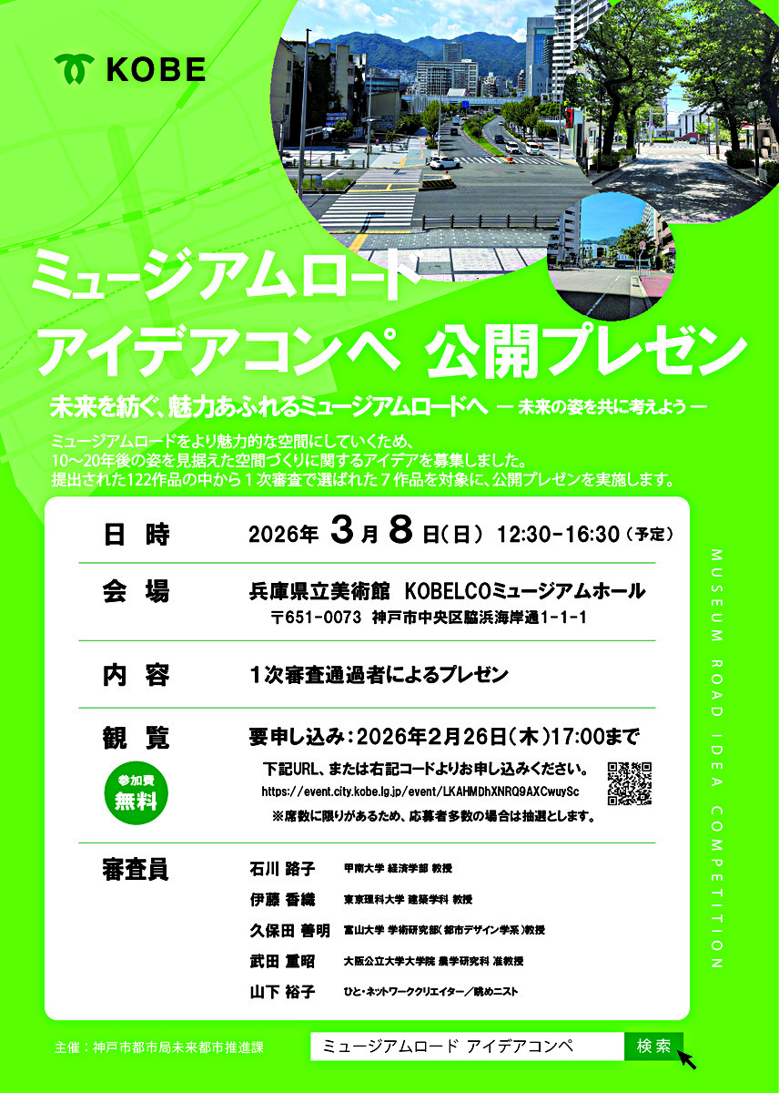 参加するまでシークレット！！【参加大募集！！・2月26日〆切】ミュージアムロード アイデアコンペ 公開プレゼン＠県美