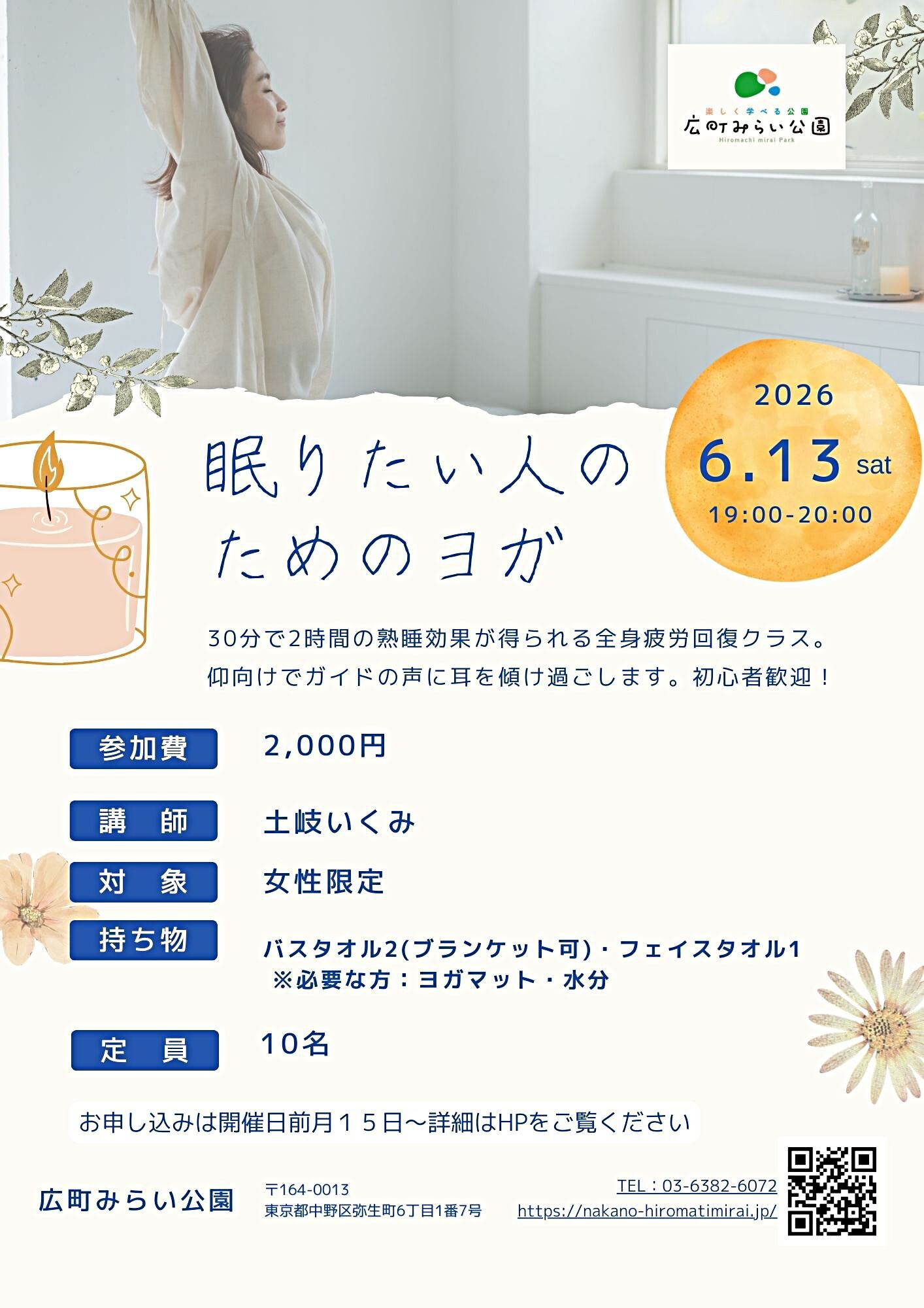 【眠りたい人のためのヨガ】30分で2時間の熟睡効果が得られる全身疲労回復クラス。仰向けでガイドの声に耳を傾け過ごします。初心者歓迎！
