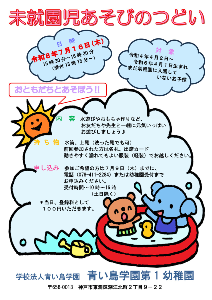 おともだちや先生とあそびましょう！！