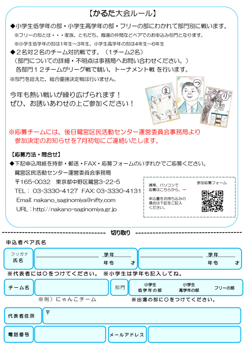 第5回鷺宮かるた大会!!参加者大募集!!