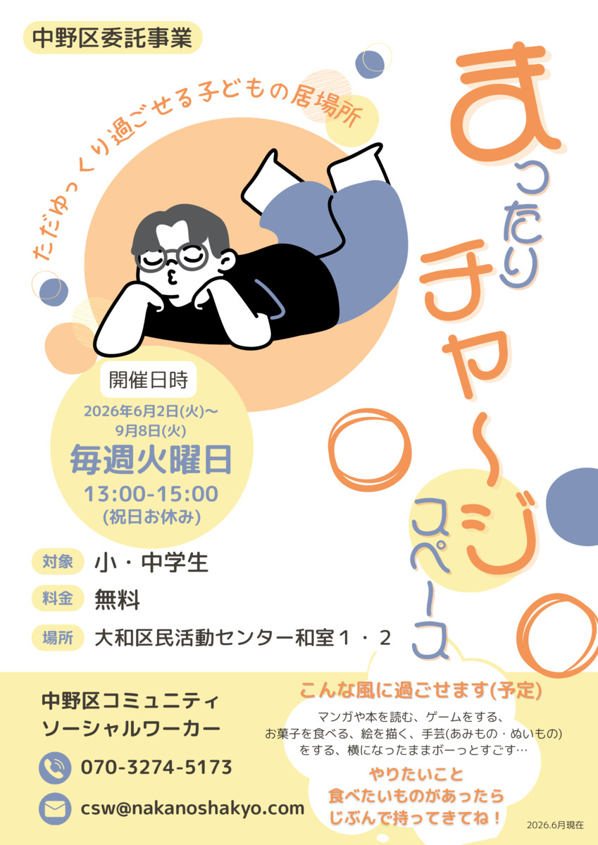 まったりチャージスペース
