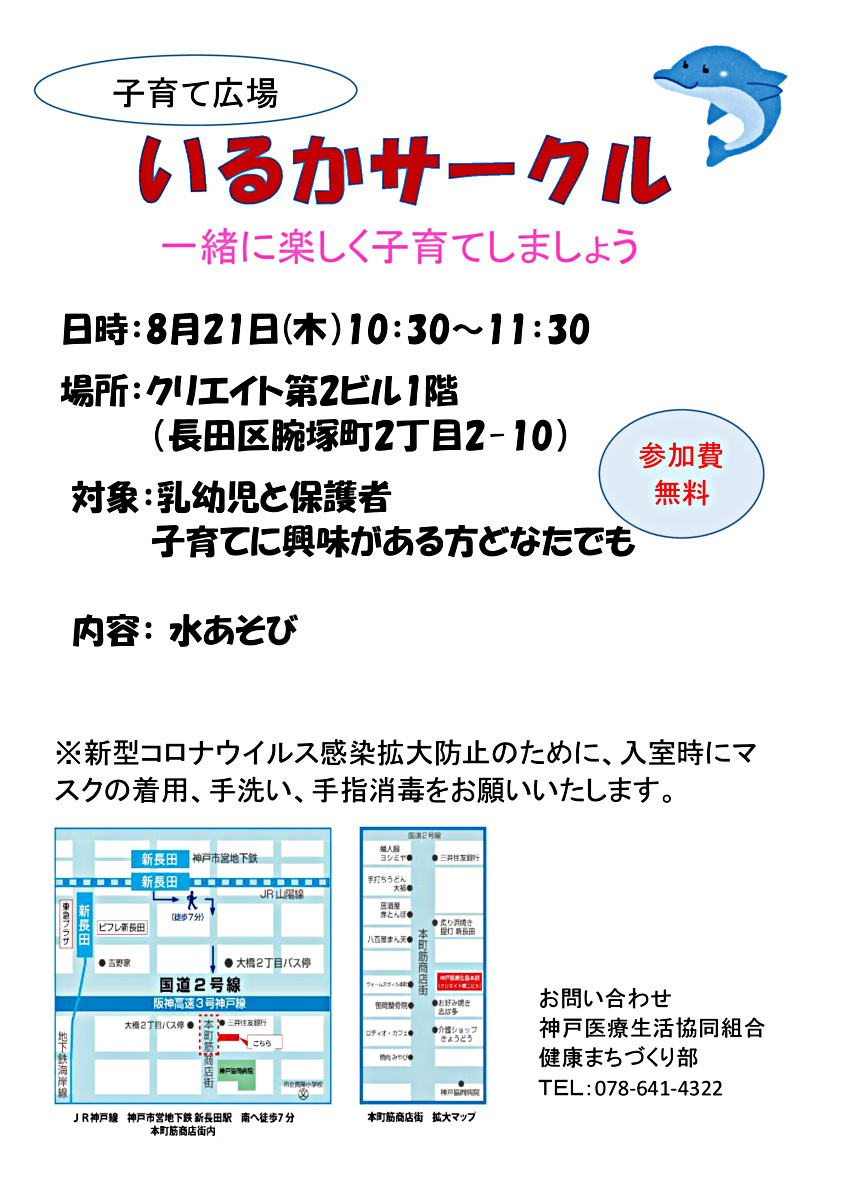 いるかサークル