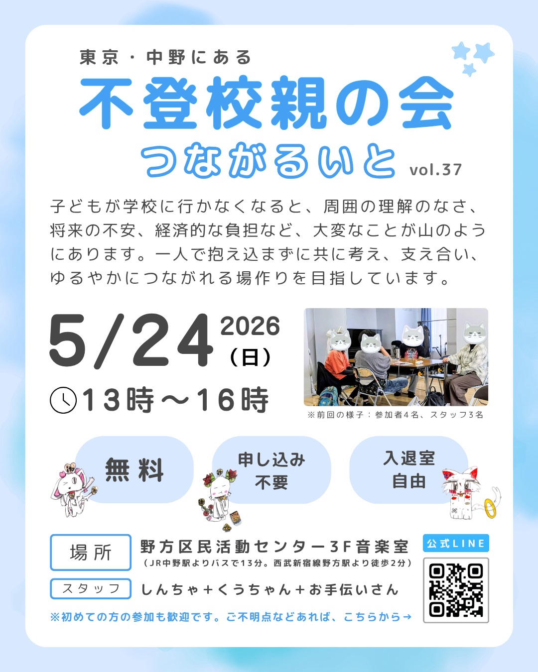 つながるいと vol.37 不登校親の会