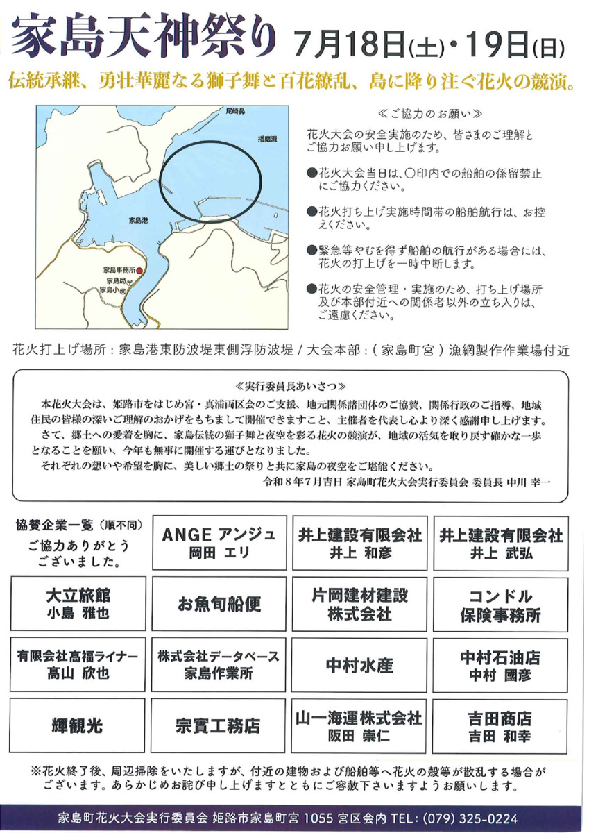 家島天神祭り