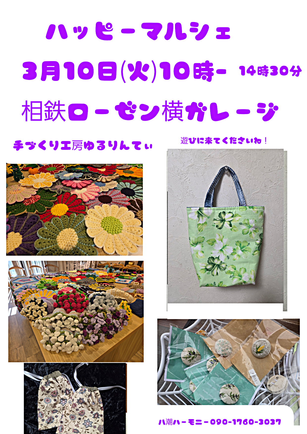 ハッピーマルシェ開催します。