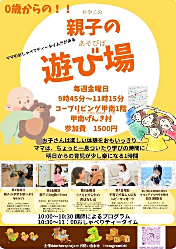 0歳からの親子のあそび場『英語ふれあいタイム』@甲南げんき村