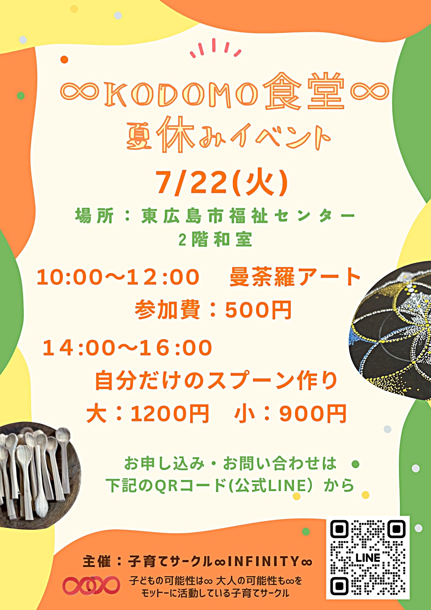 7月22日∞KODOMO食堂∞