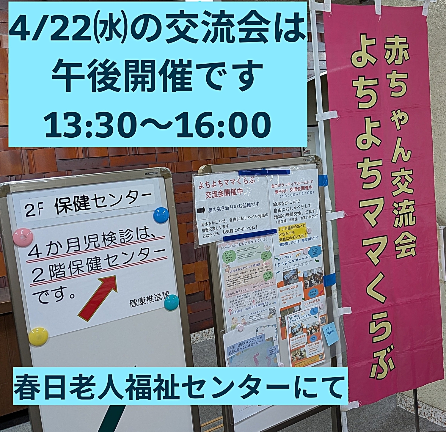 「よちよちママくらぶ」交流会