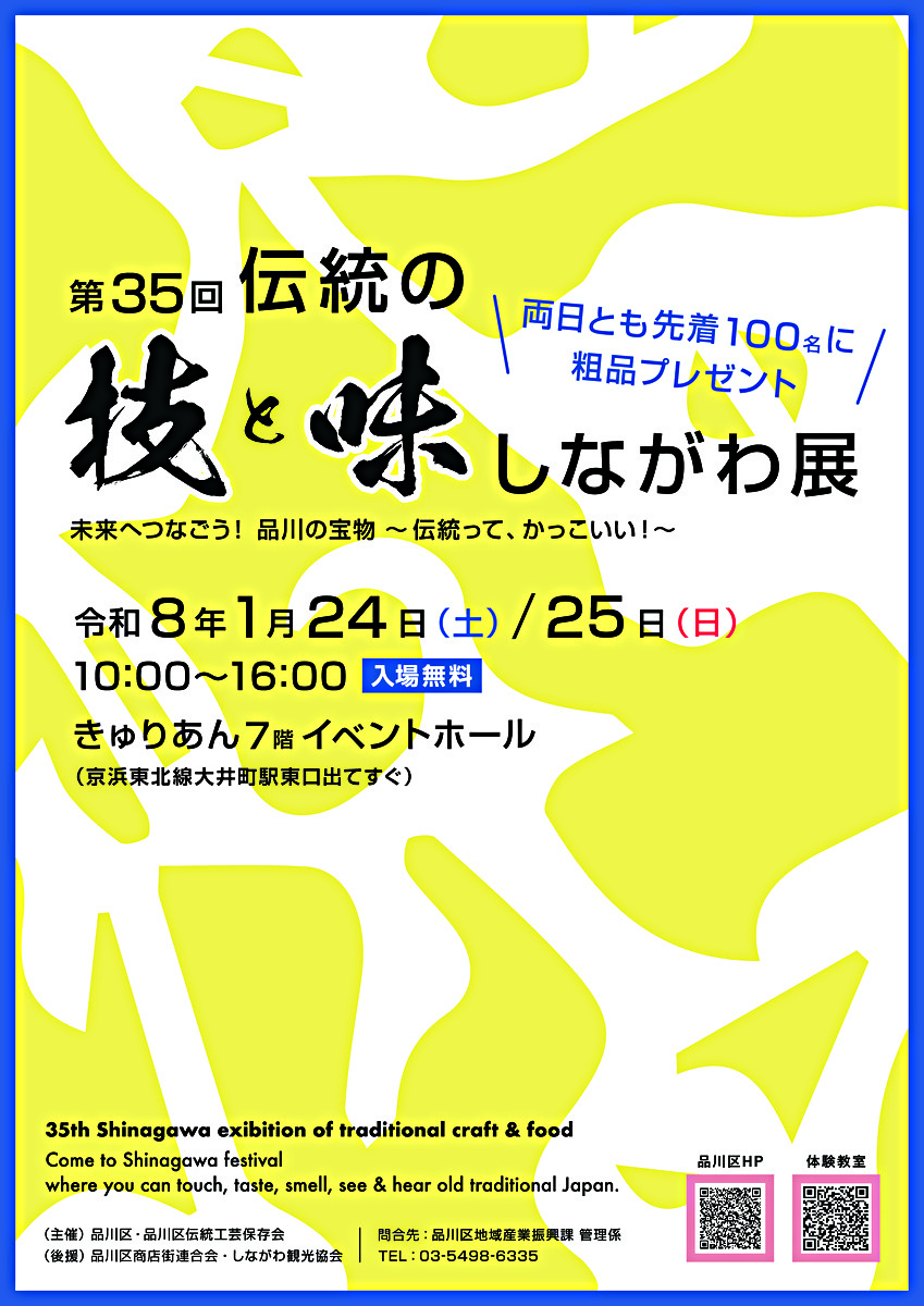 「伝統の技と味しながわ展」にて盆踊りやります！
