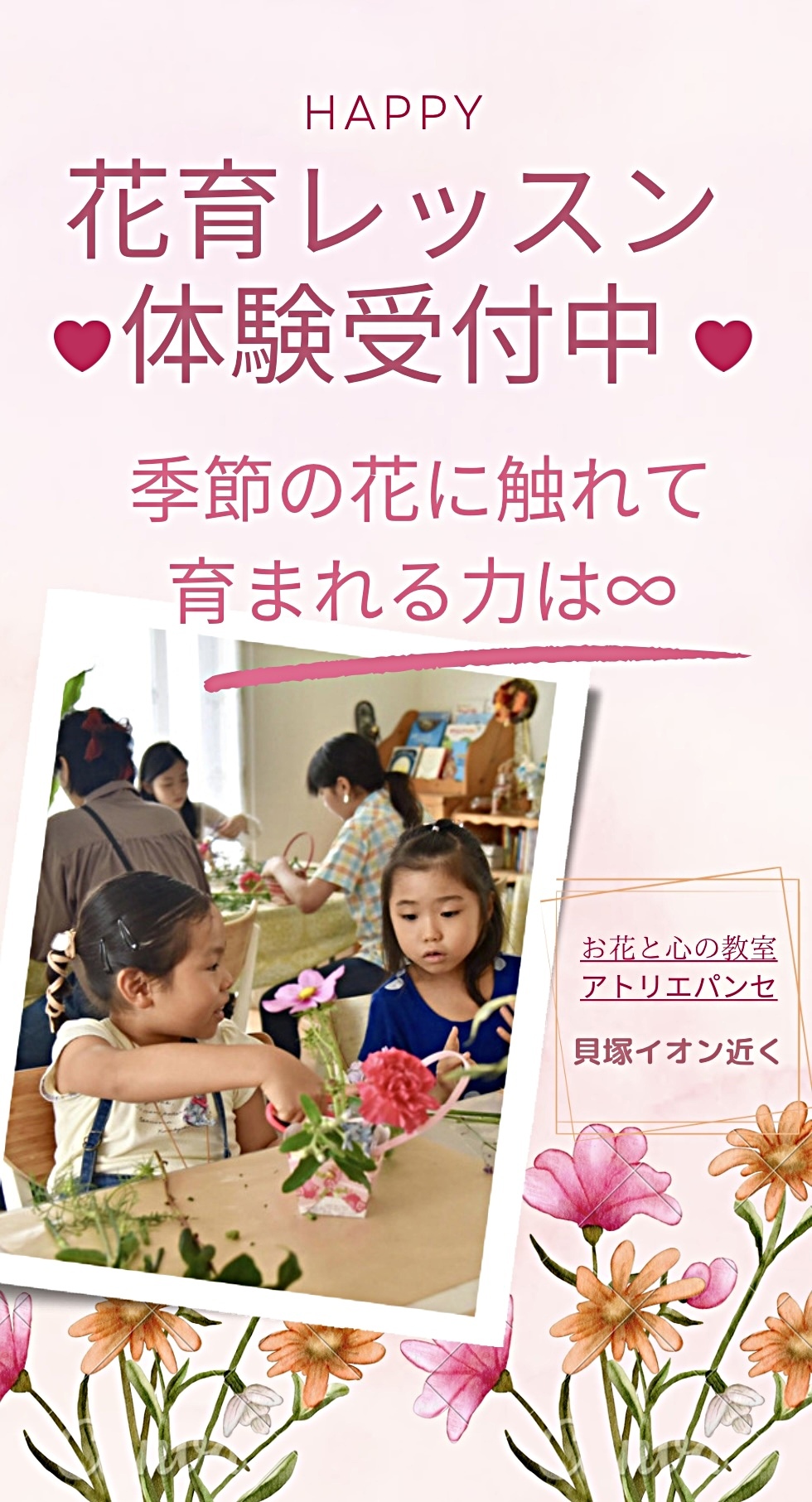 心を育む花育教室♪本物の竹にお正月のお花を生けよう