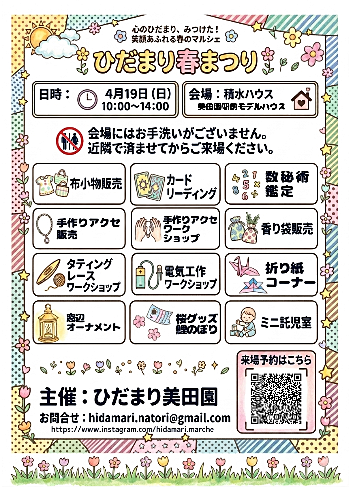 ひだまり春まつり