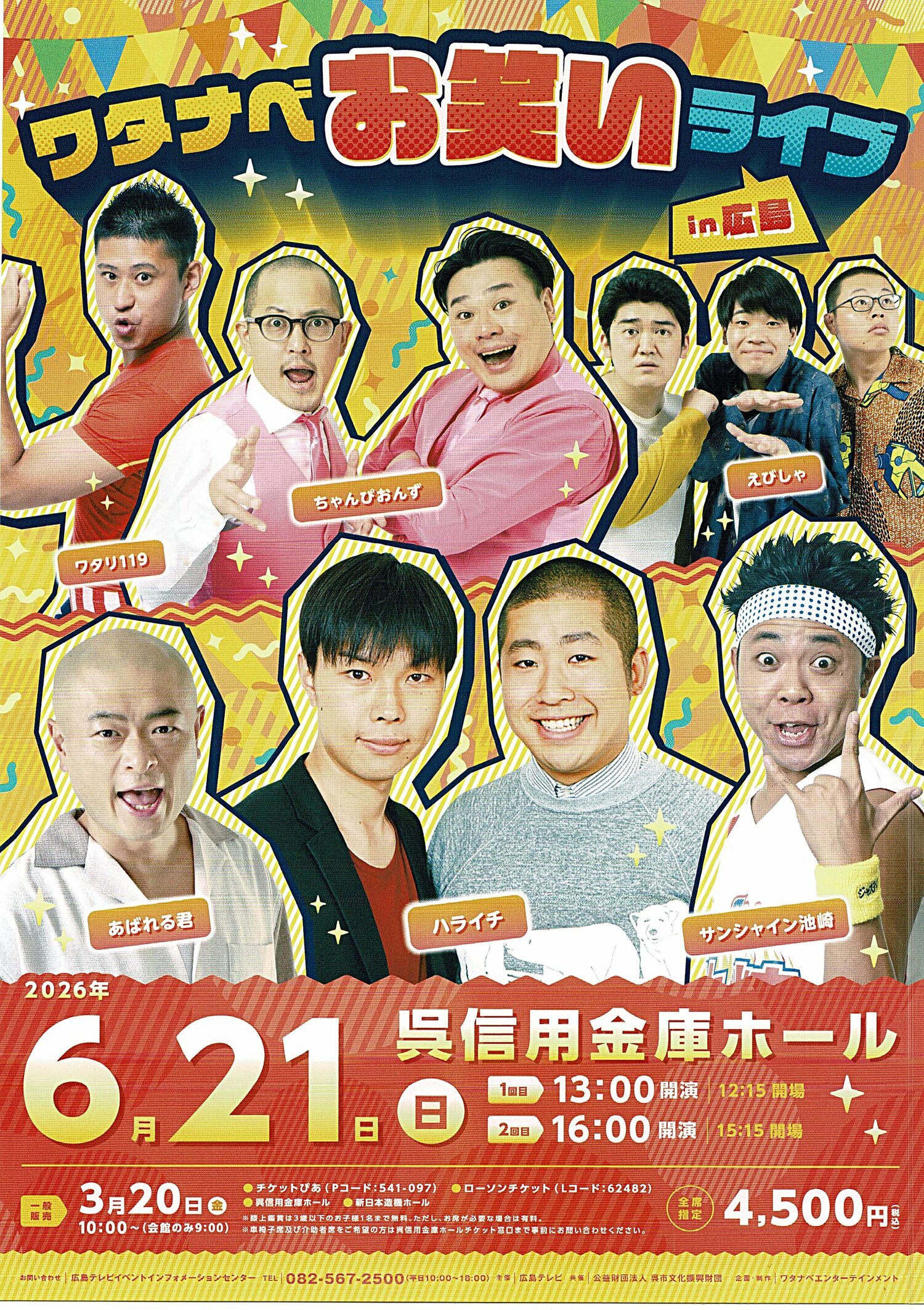 ワタナベお笑いライブ