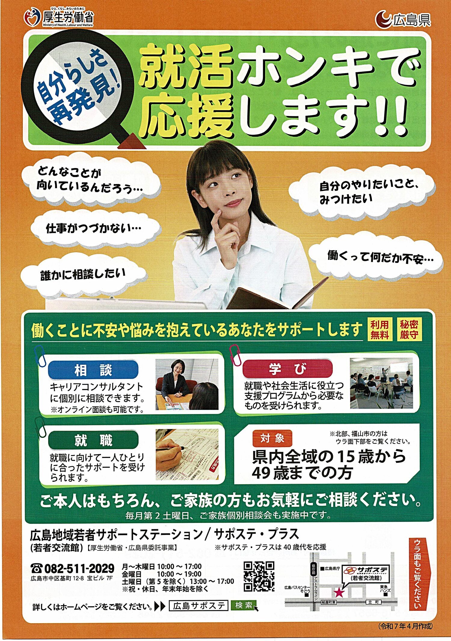 就活ホンキで応援します！！