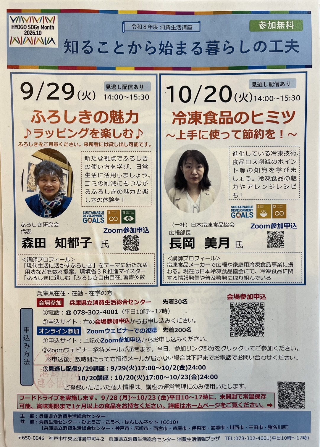 知ることから始まる暮らしの工夫