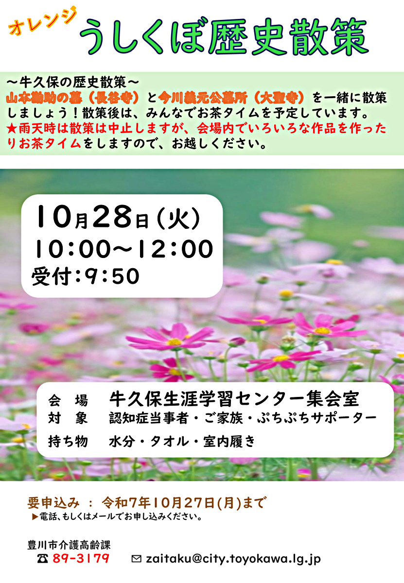 うしくぼ歴史散策