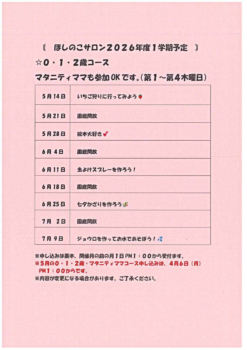 ★ほしの子サロンは楽しい時間を皆様と共に作ってまいります。
