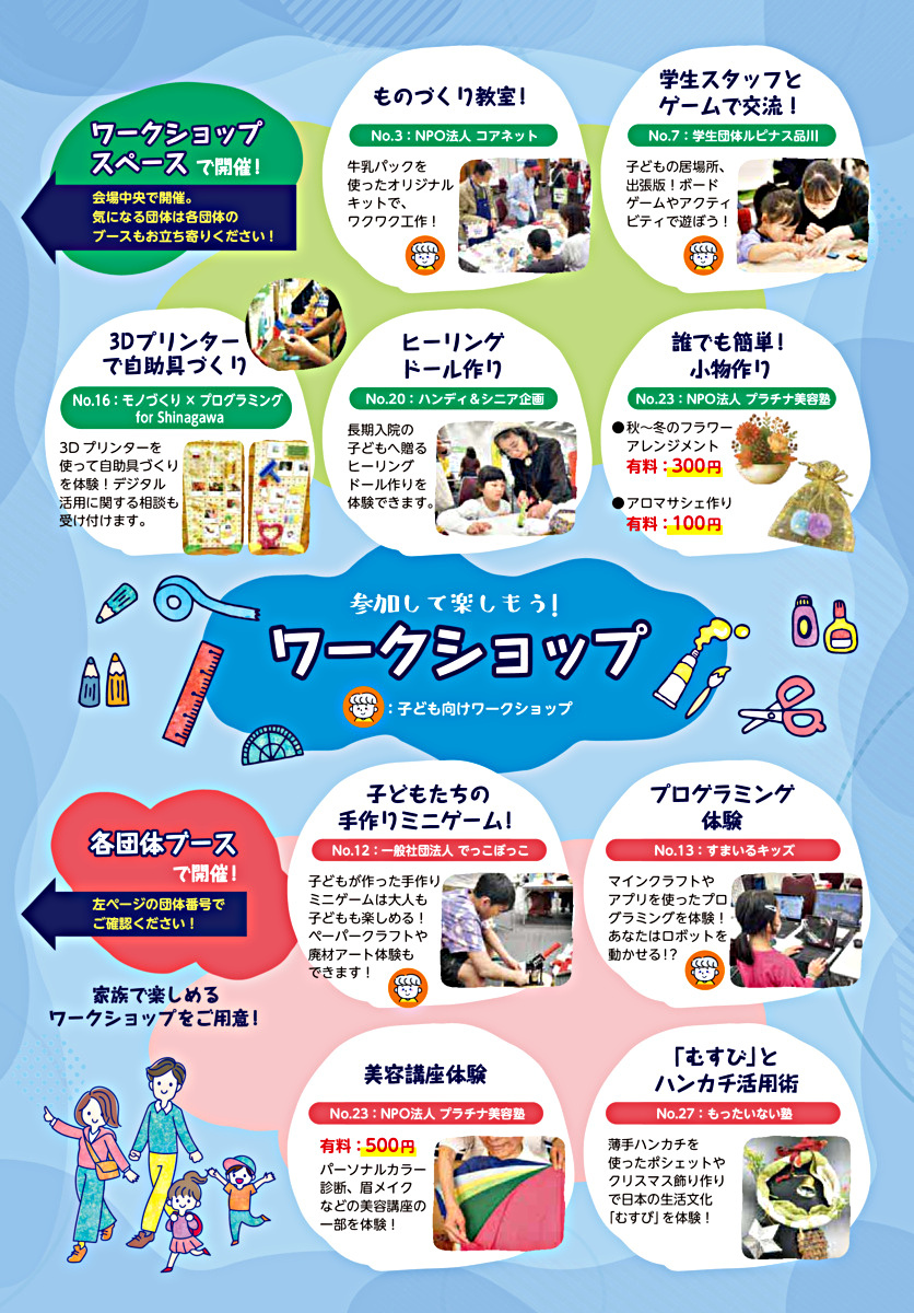 しながわ地域貢献活動展 ~知る!つながる!体験できる!~