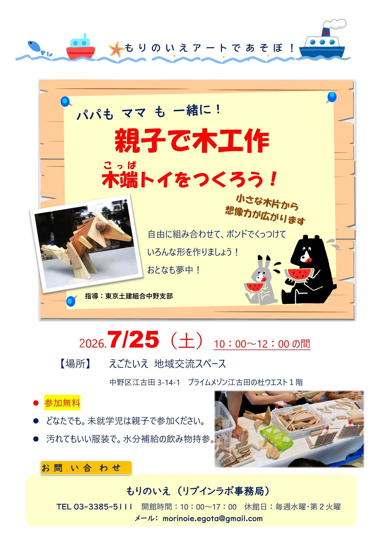 親子で木工作