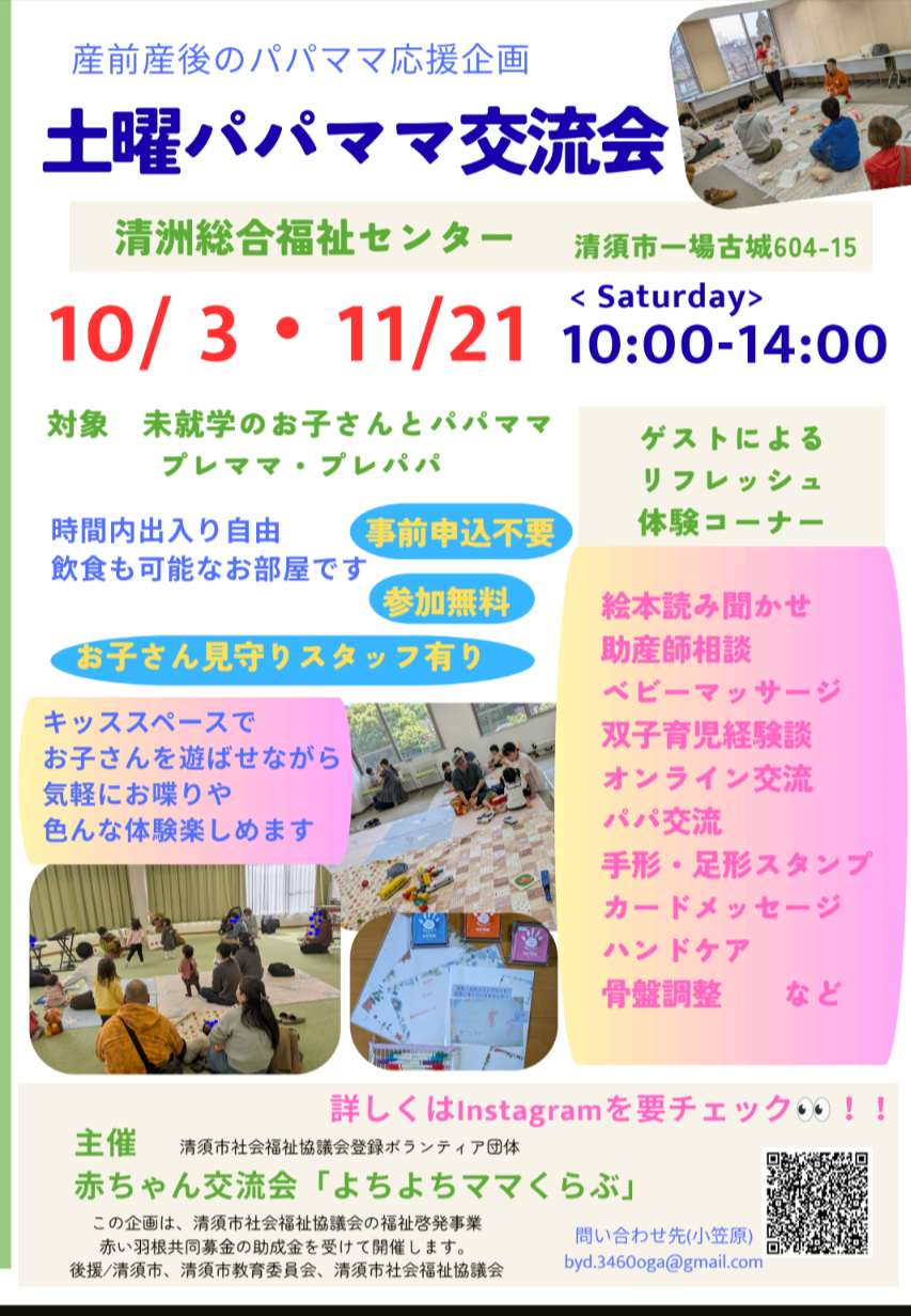 土曜パパママ交流会