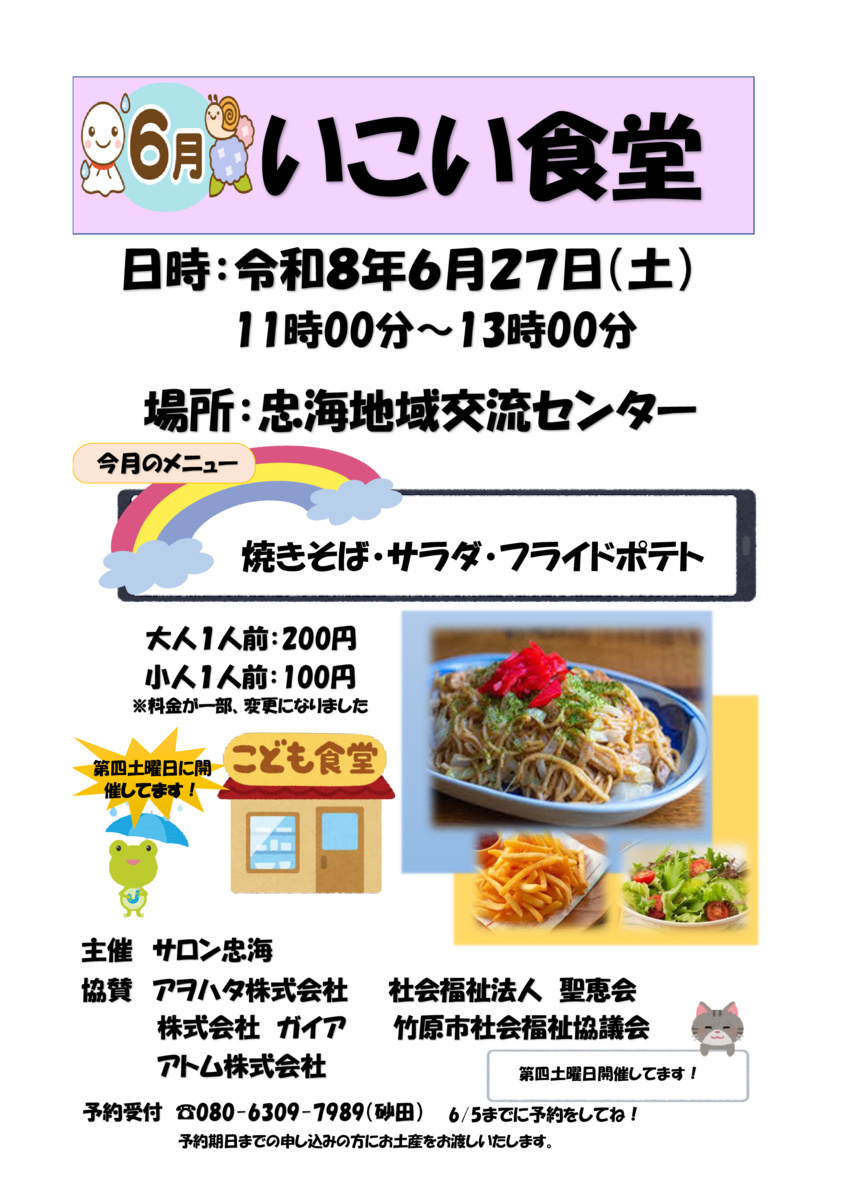 6月のメニューは焼きそば・サラダ・フライドポテトです。スタッフ一同お待ちしています。