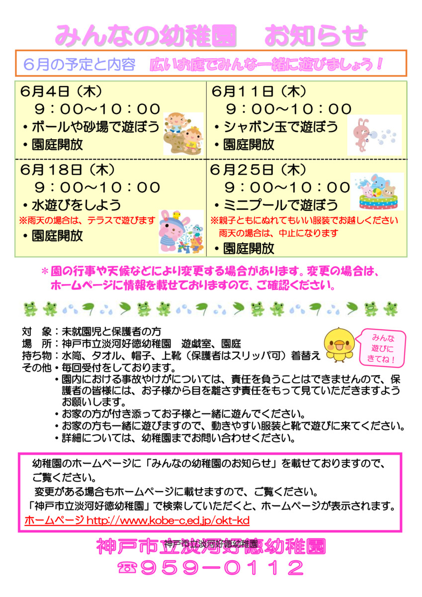 ６月　みんなの幼稚園
