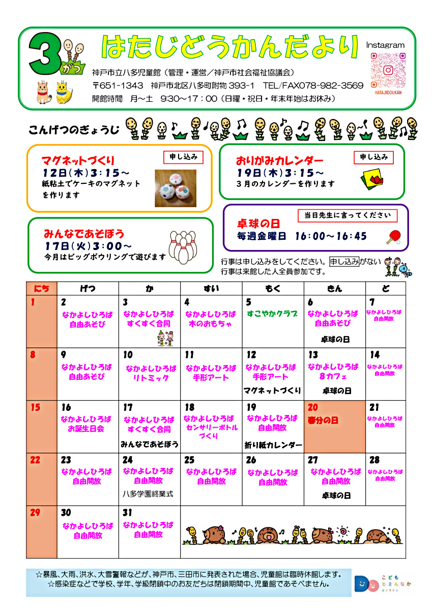 3月じどうかんだよりです