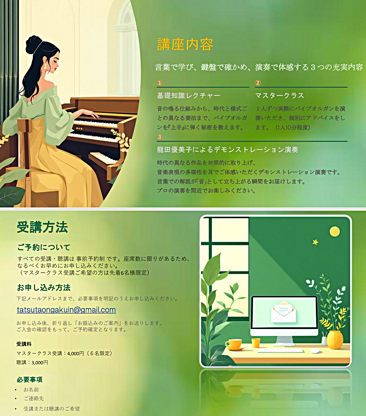 龍田博士オルガン音楽院 第1回公開講座『パイプオルガンを上手に弾いてみませんか?』