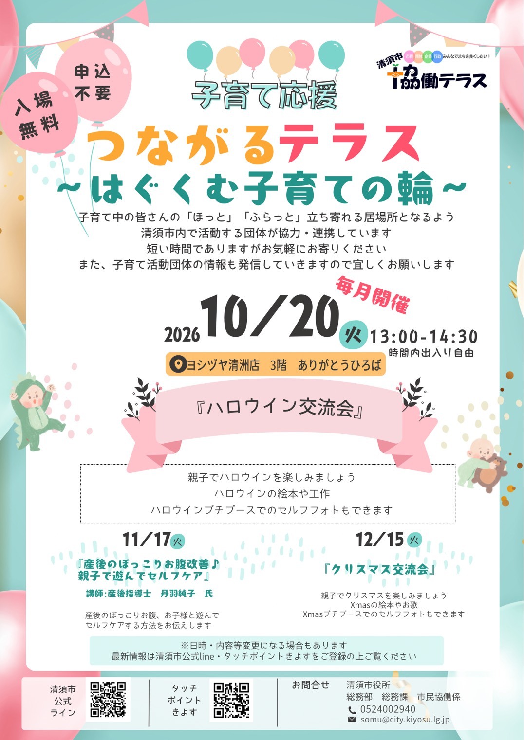 つながるテラス~はぐくむ子育ての輪~