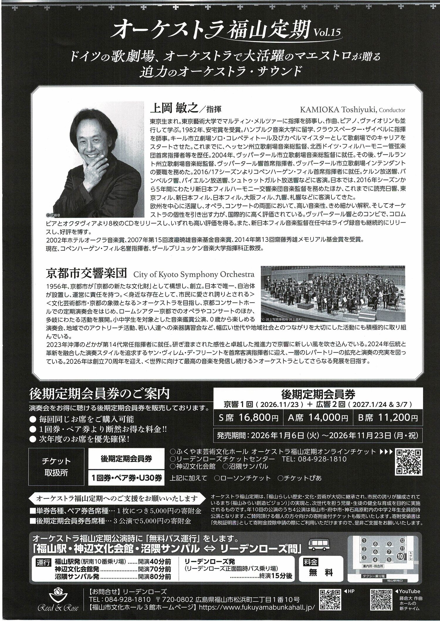 オーケストラ福山定期演奏会