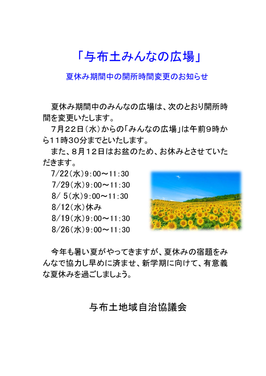 与布土みんなの広場