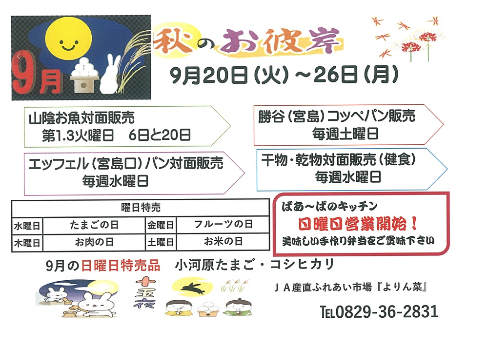 「よりん菜」からのお知らせ　～9月のイベント～