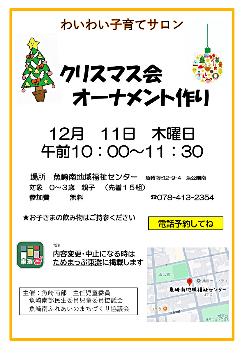 わいわい子育てサロン12月