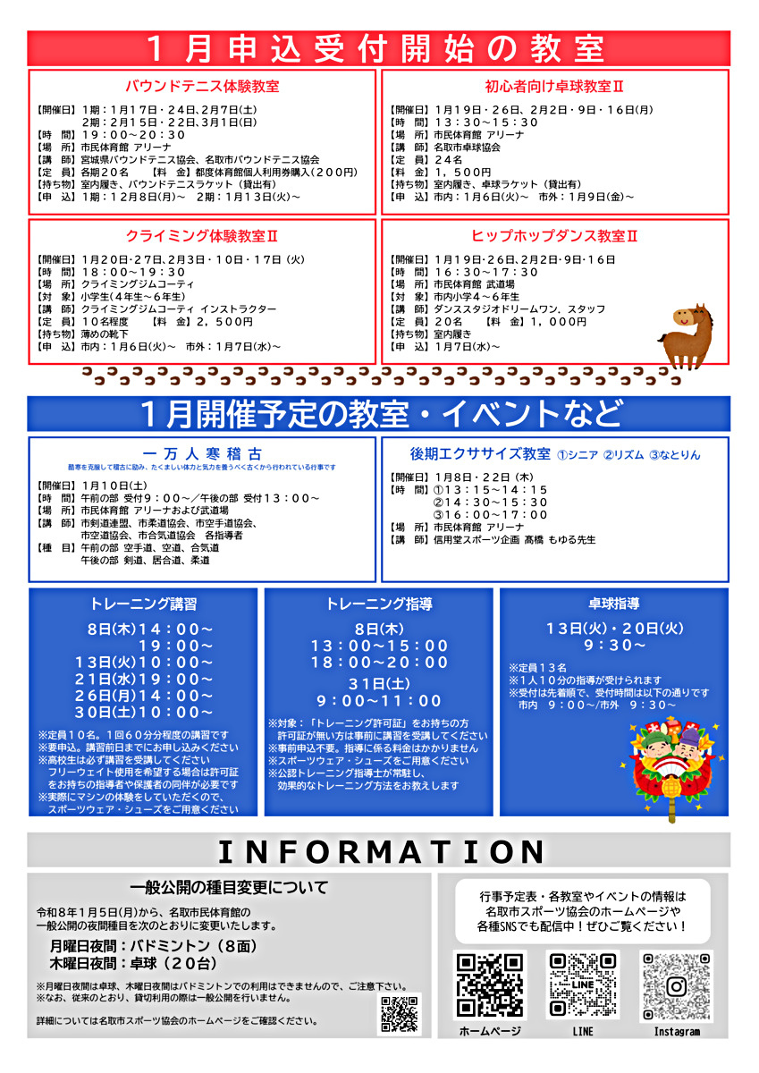 市民体育館 １月の行事予定表