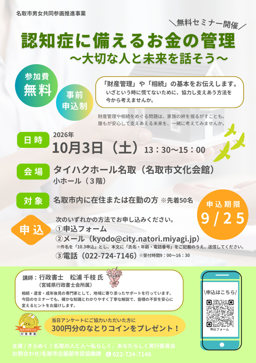 認知症に備えるお金の管理～大切な人と未来を話そう～